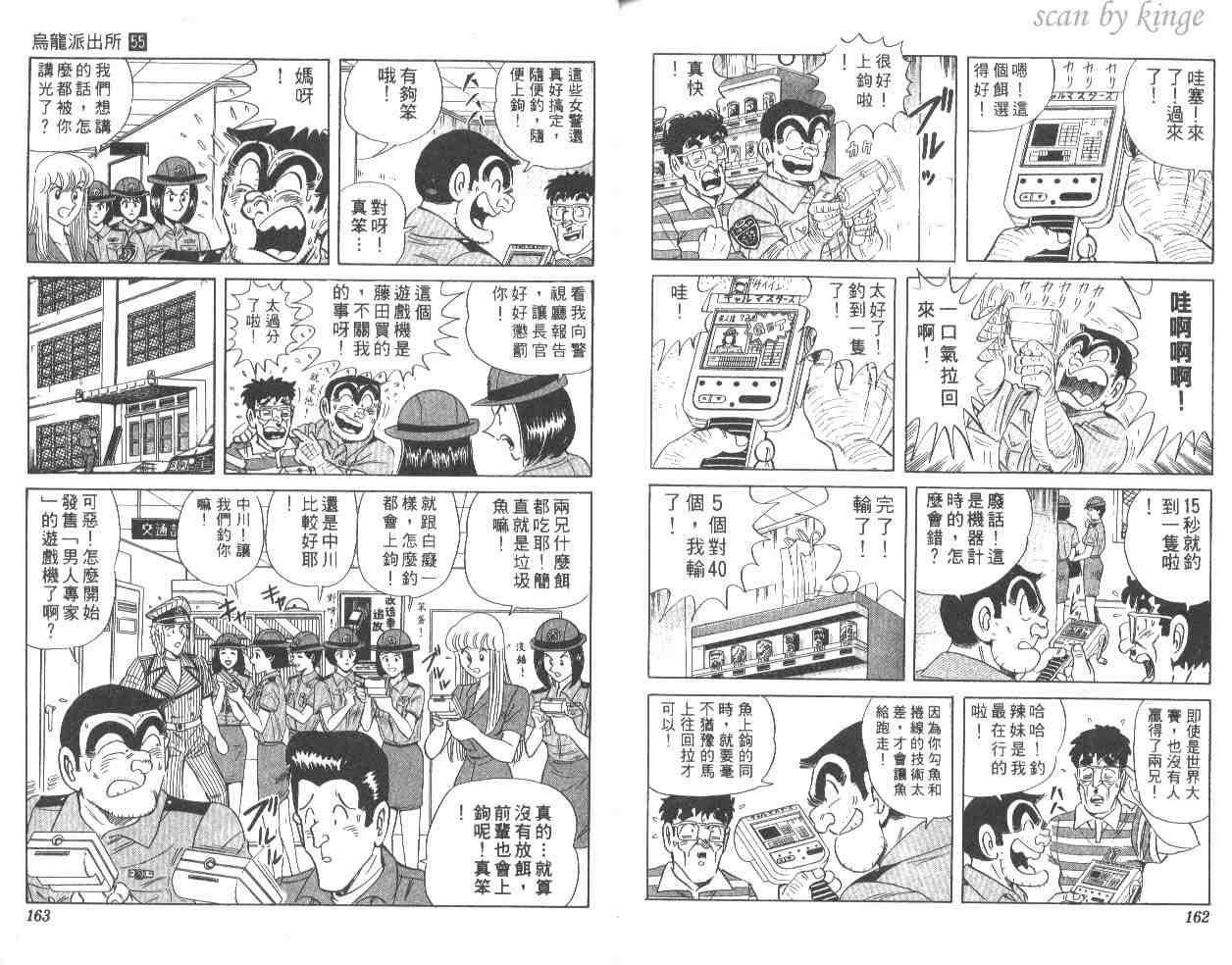 《乌龙派出所》漫画最新章节第55卷免费下拉式在线观看章节第【81】张图片