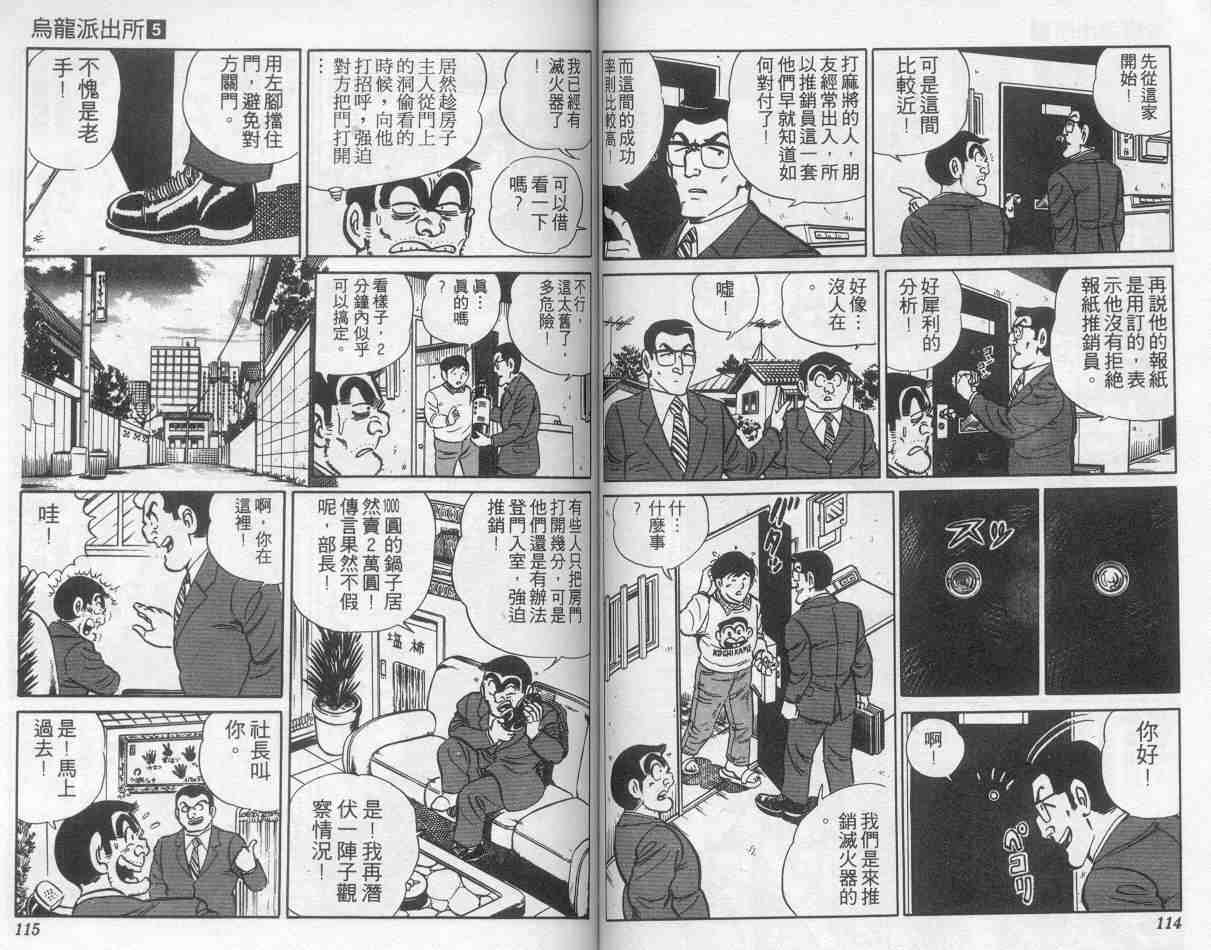 《乌龙派出所》漫画最新章节第5卷免费下拉式在线观看章节第【58】张图片