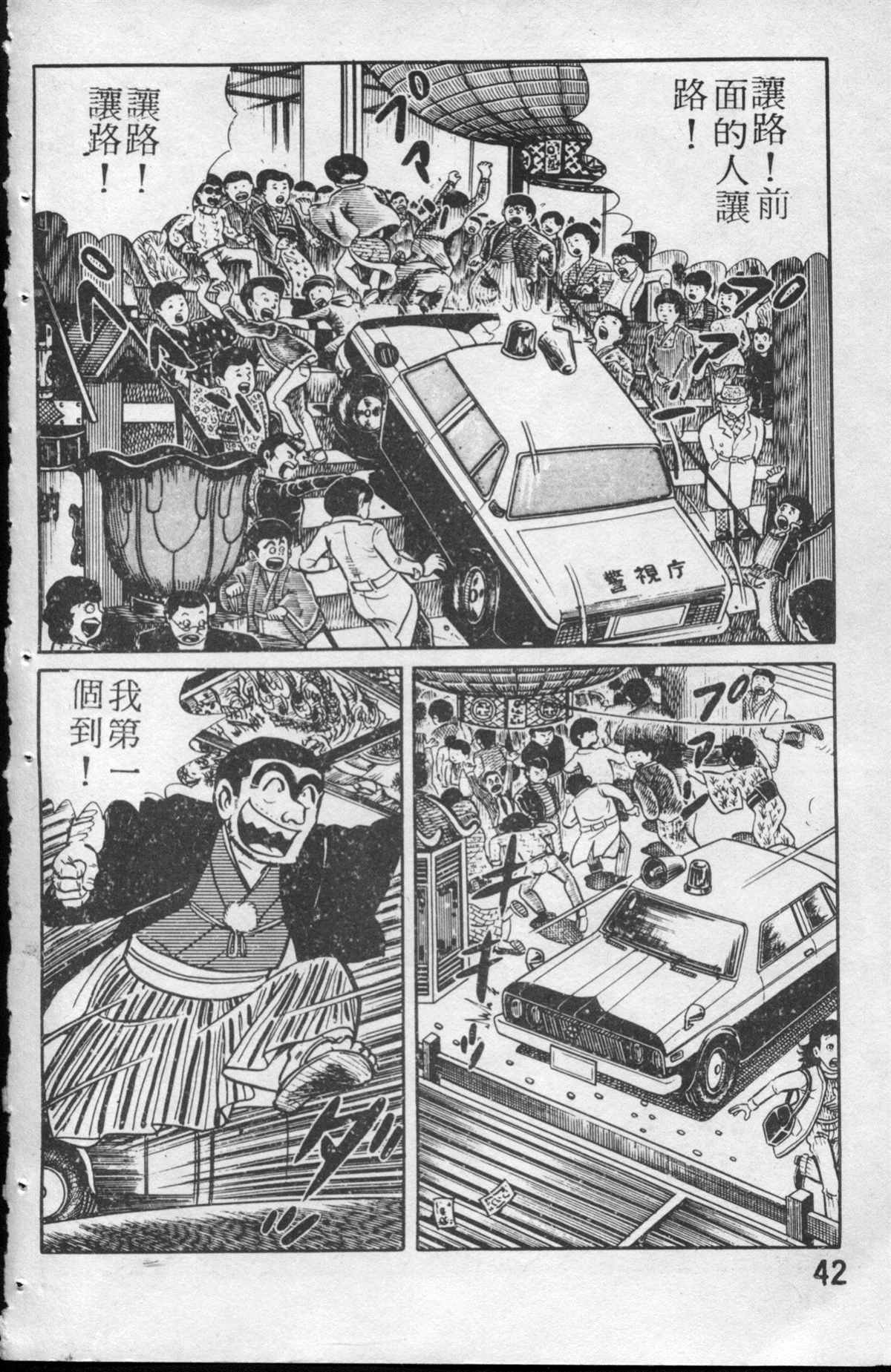 《乌龙派出所》漫画最新章节原版第13卷免费下拉式在线观看章节第【43】张图片