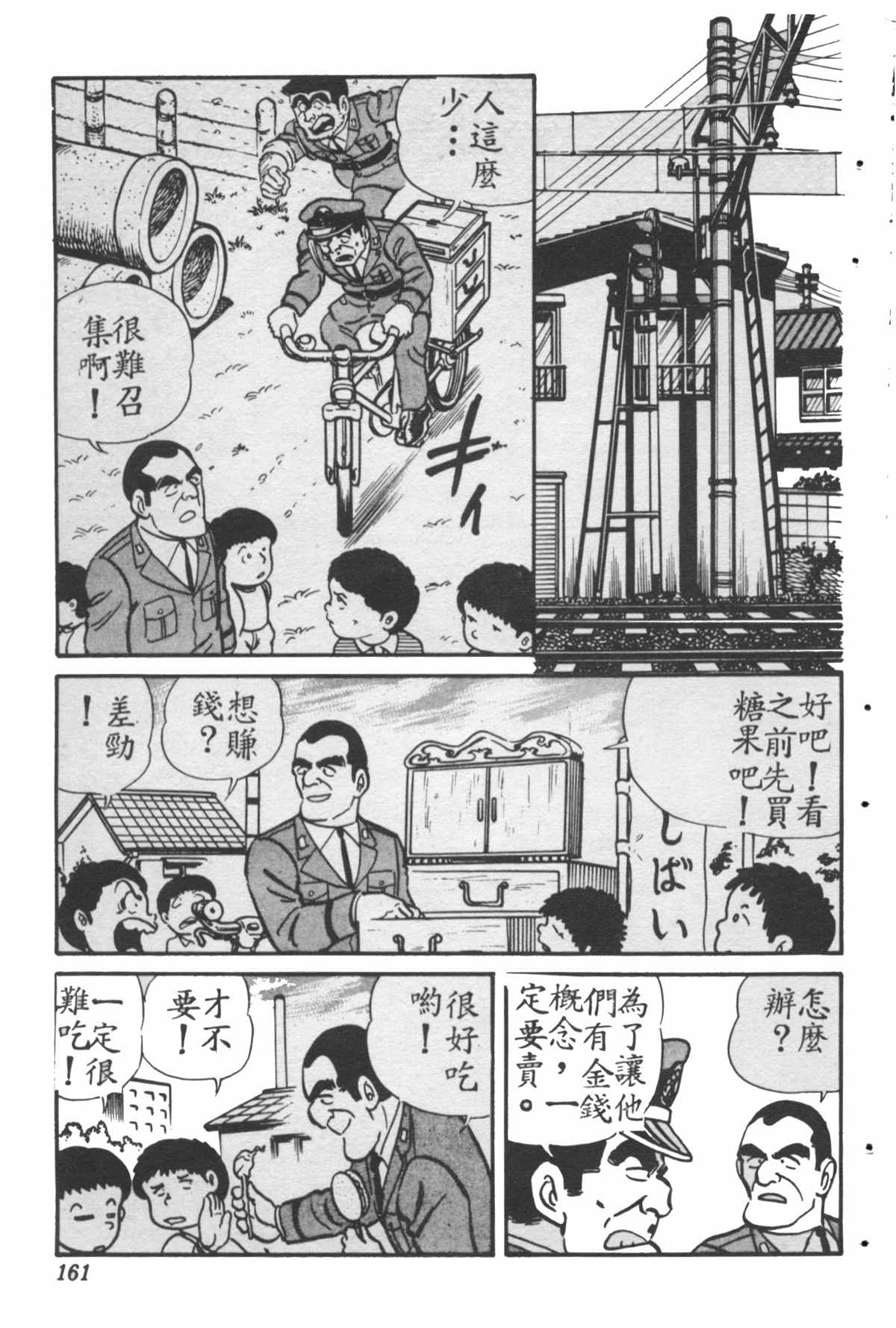 《乌龙派出所》漫画最新章节原版第28卷免费下拉式在线观看章节第【160】张图片