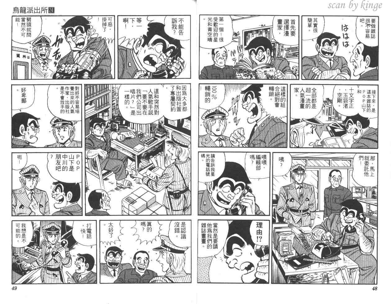 《乌龙派出所》漫画最新章节第24卷免费下拉式在线观看章节第【25】张图片