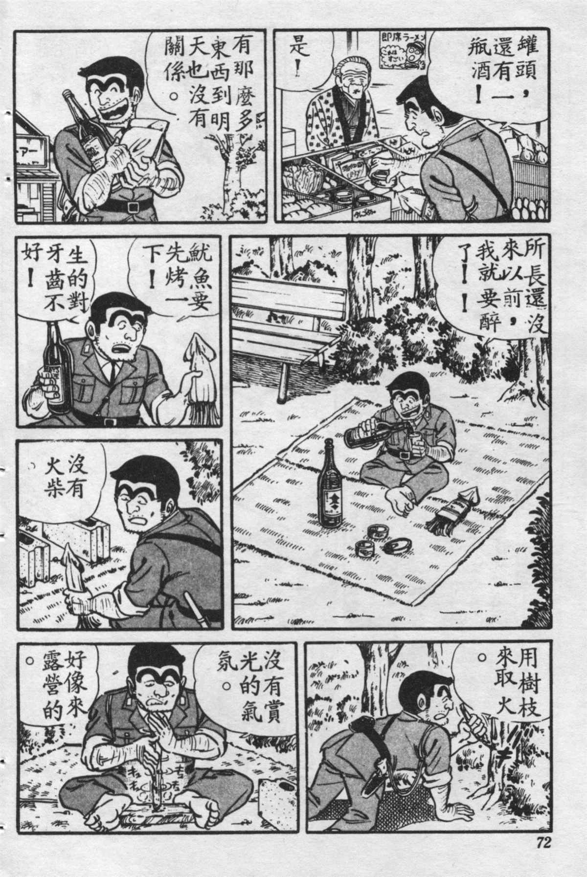 《乌龙派出所》漫画最新章节原版第16卷免费下拉式在线观看章节第【71】张图片