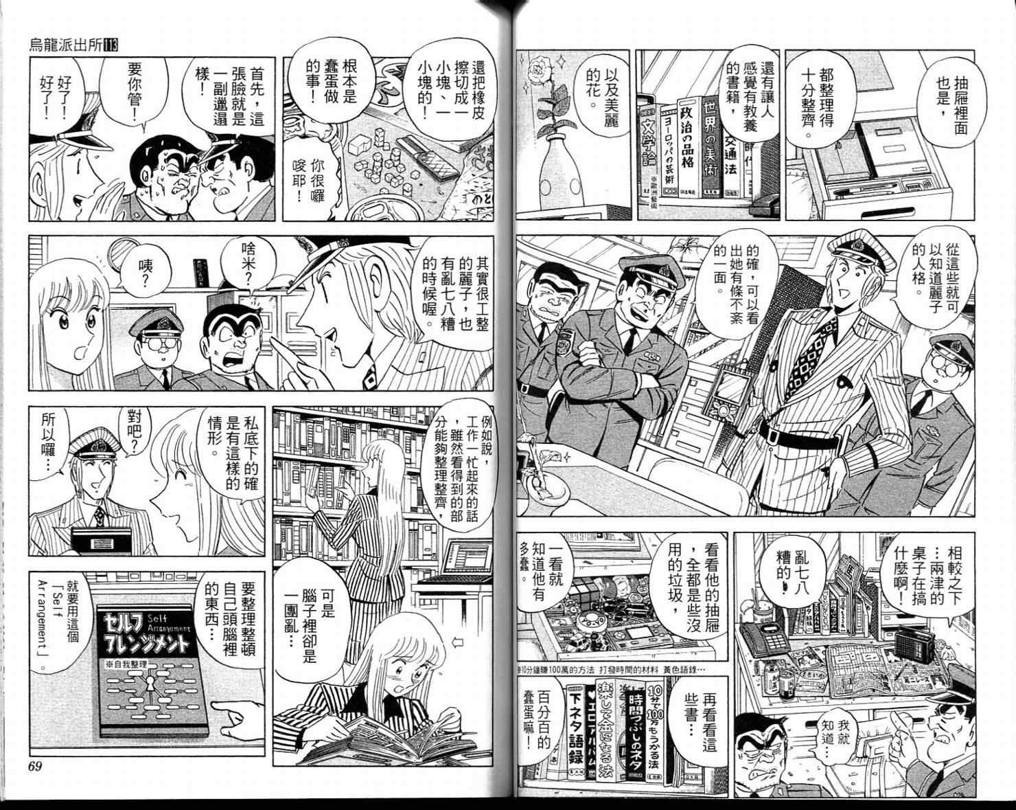 《乌龙派出所》漫画最新章节Vol113免费下拉式在线观看章节第【36】张图片