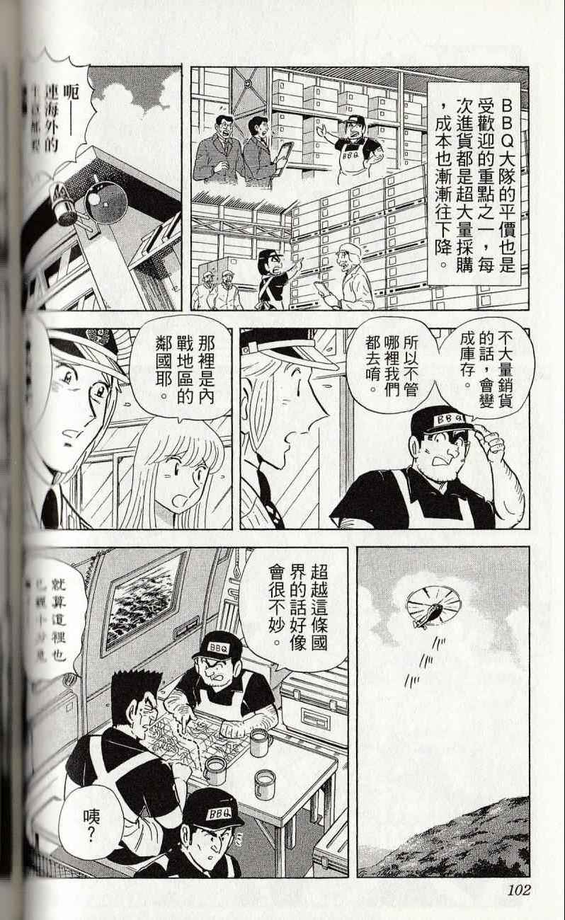 《乌龙派出所》漫画最新章节第144卷免费下拉式在线观看章节第【104】张图片