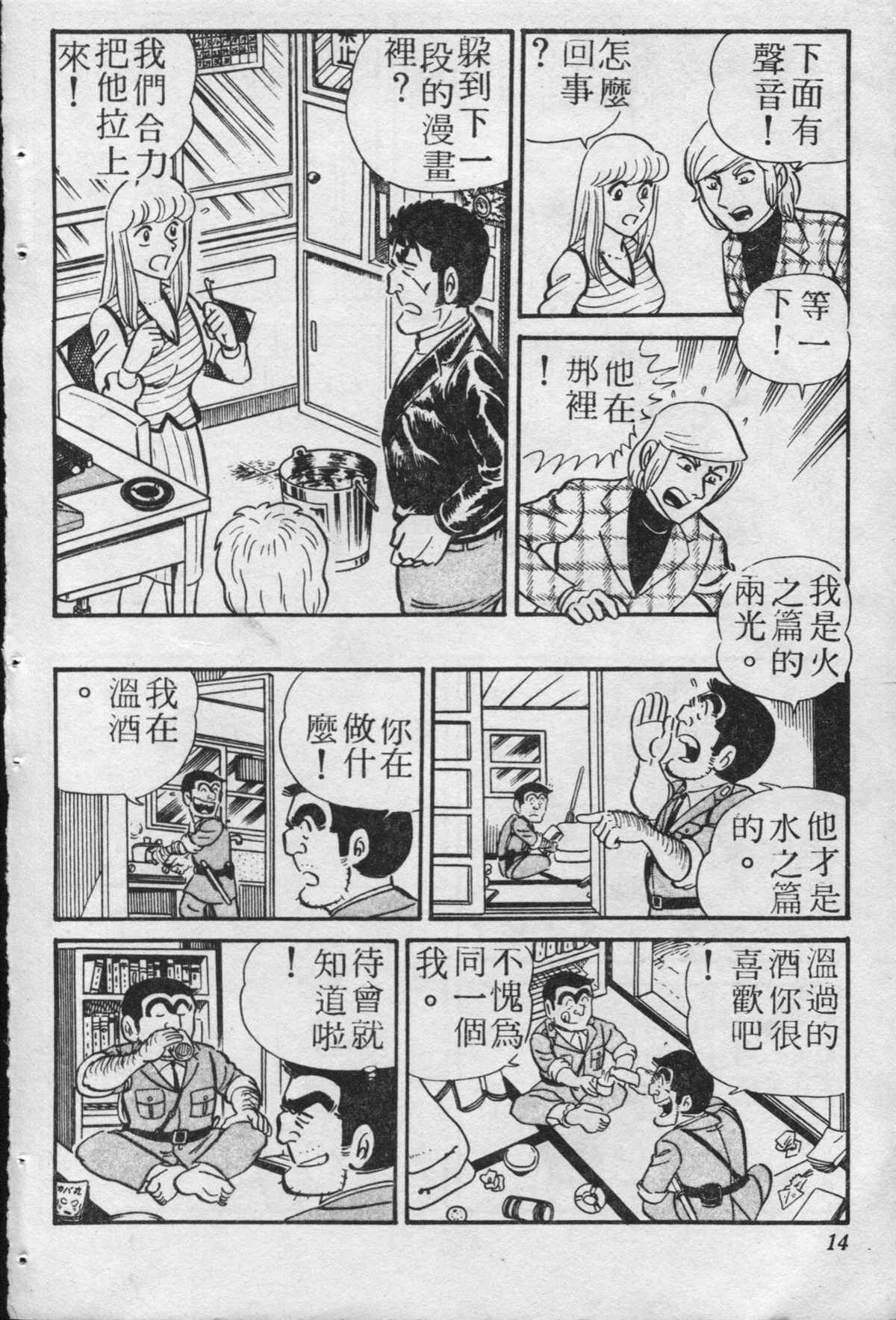 《乌龙派出所》漫画最新章节原版第20卷免费下拉式在线观看章节第【13】张图片