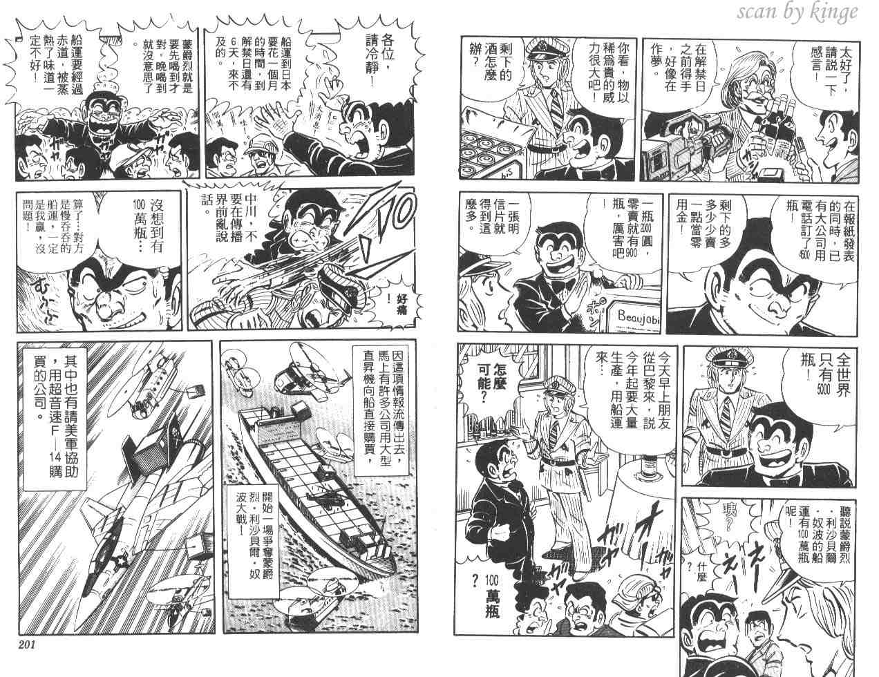 《乌龙派出所》漫画最新章节第17卷免费下拉式在线观看章节第【100】张图片