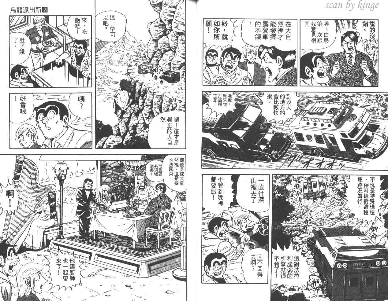 《乌龙派出所》漫画最新章节第35卷免费下拉式在线观看章节第【21】张图片