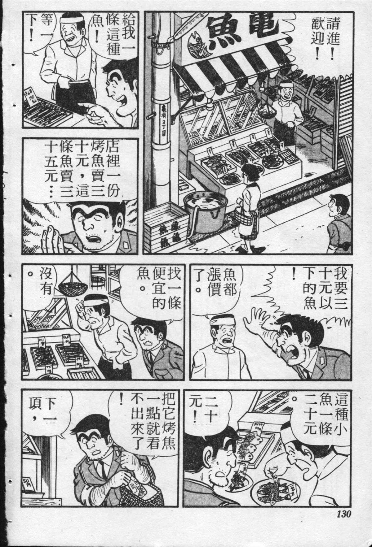 《乌龙派出所》漫画最新章节原版第20卷免费下拉式在线观看章节第【129】张图片