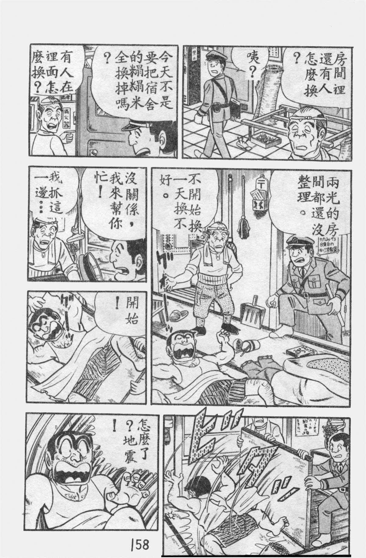 《乌龙派出所》漫画最新章节原版第12卷免费下拉式在线观看章节第【157】张图片