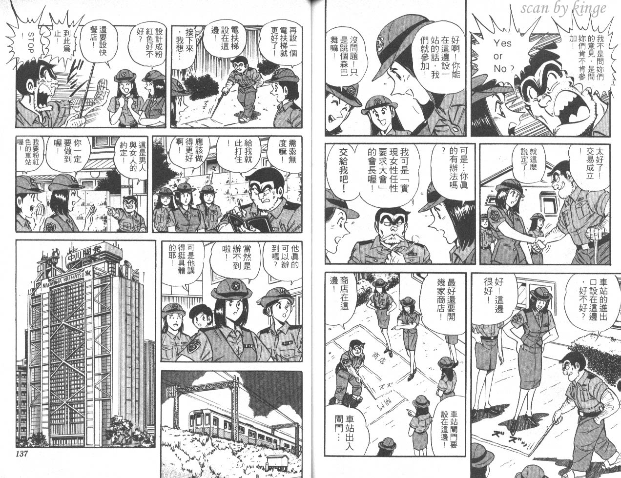 《乌龙派出所》漫画最新章节第45卷免费下拉式在线观看章节第【68】张图片