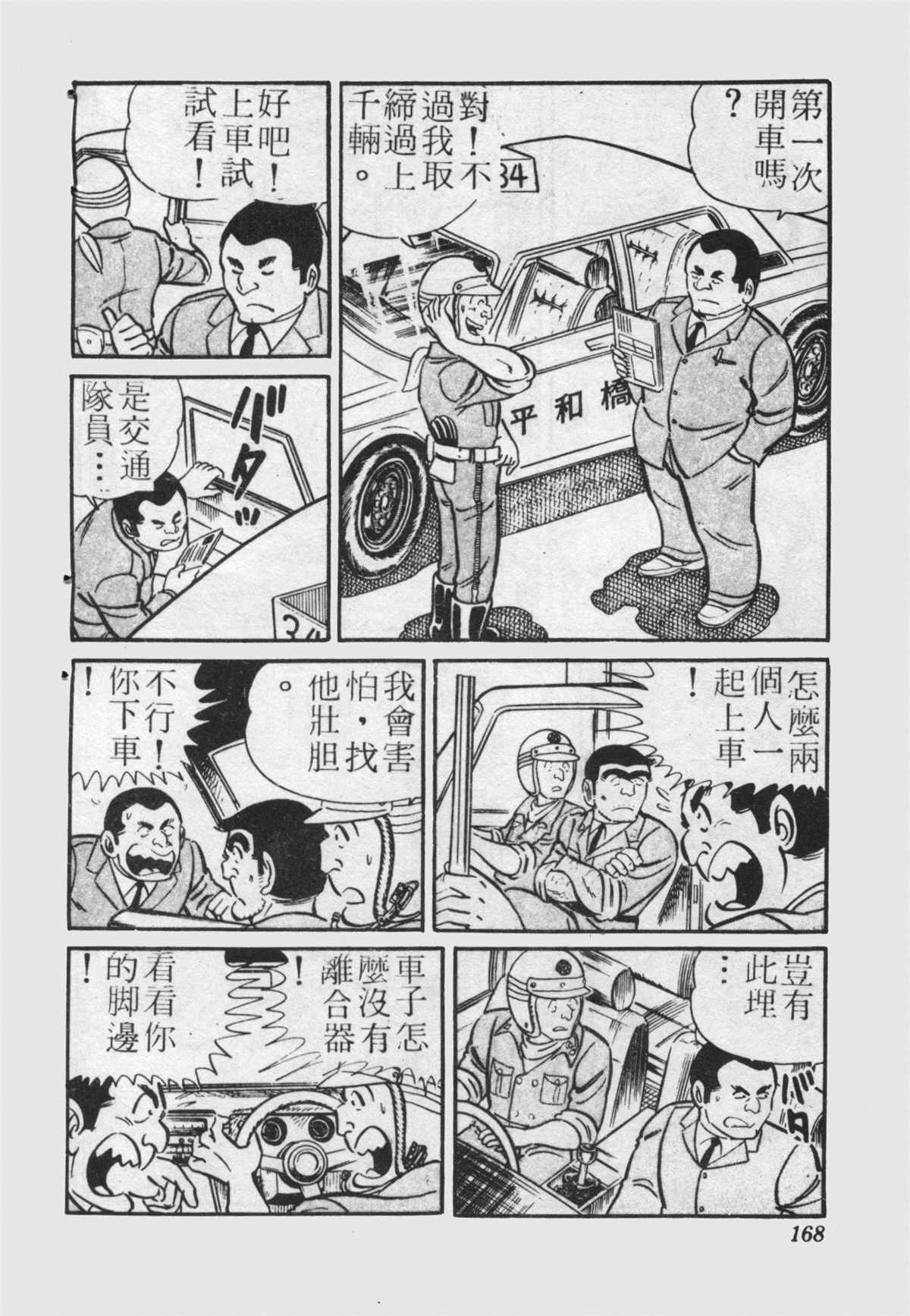 《乌龙派出所》漫画最新章节原版第22卷免费下拉式在线观看章节第【167】张图片