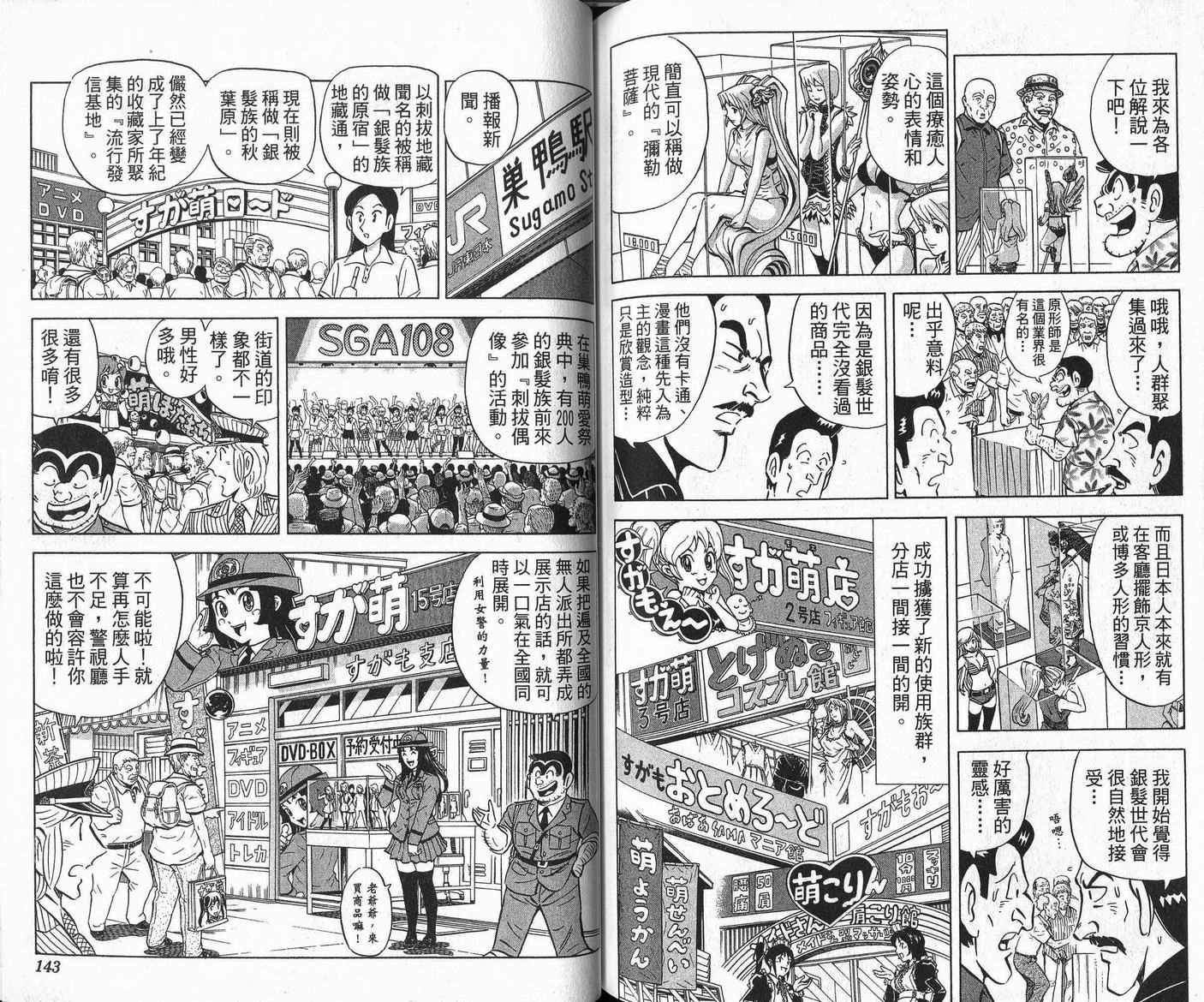 《乌龙派出所》漫画最新章节Vol109免费下拉式在线观看章节第【72】张图片