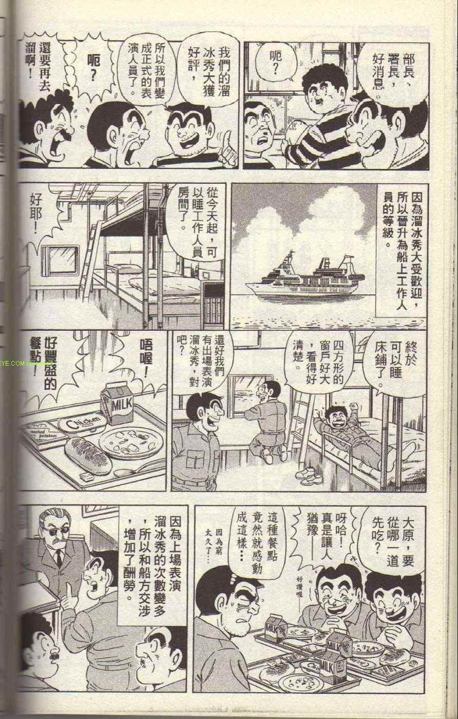 《乌龙派出所》漫画最新章节Vol117免费下拉式在线观看章节第【179】张图片