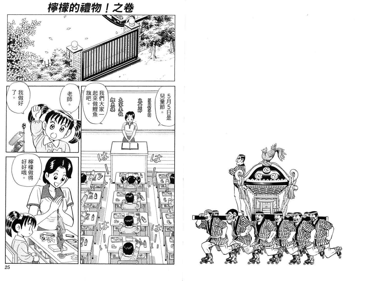 《乌龙派出所》漫画最新章节第87卷免费下拉式在线观看章节第【13】张图片