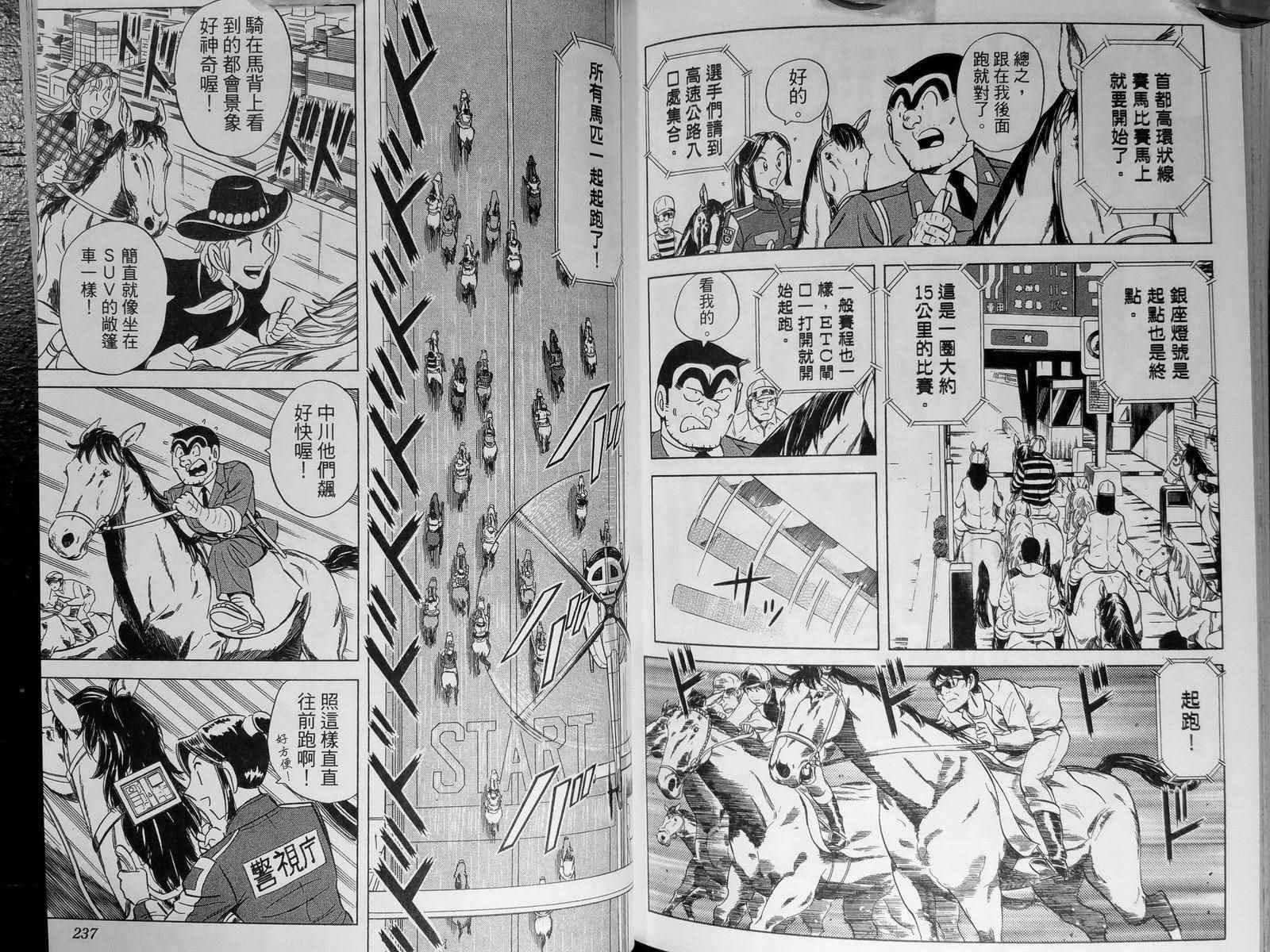 《乌龙派出所》漫画最新章节第142卷免费下拉式在线观看章节第【122】张图片