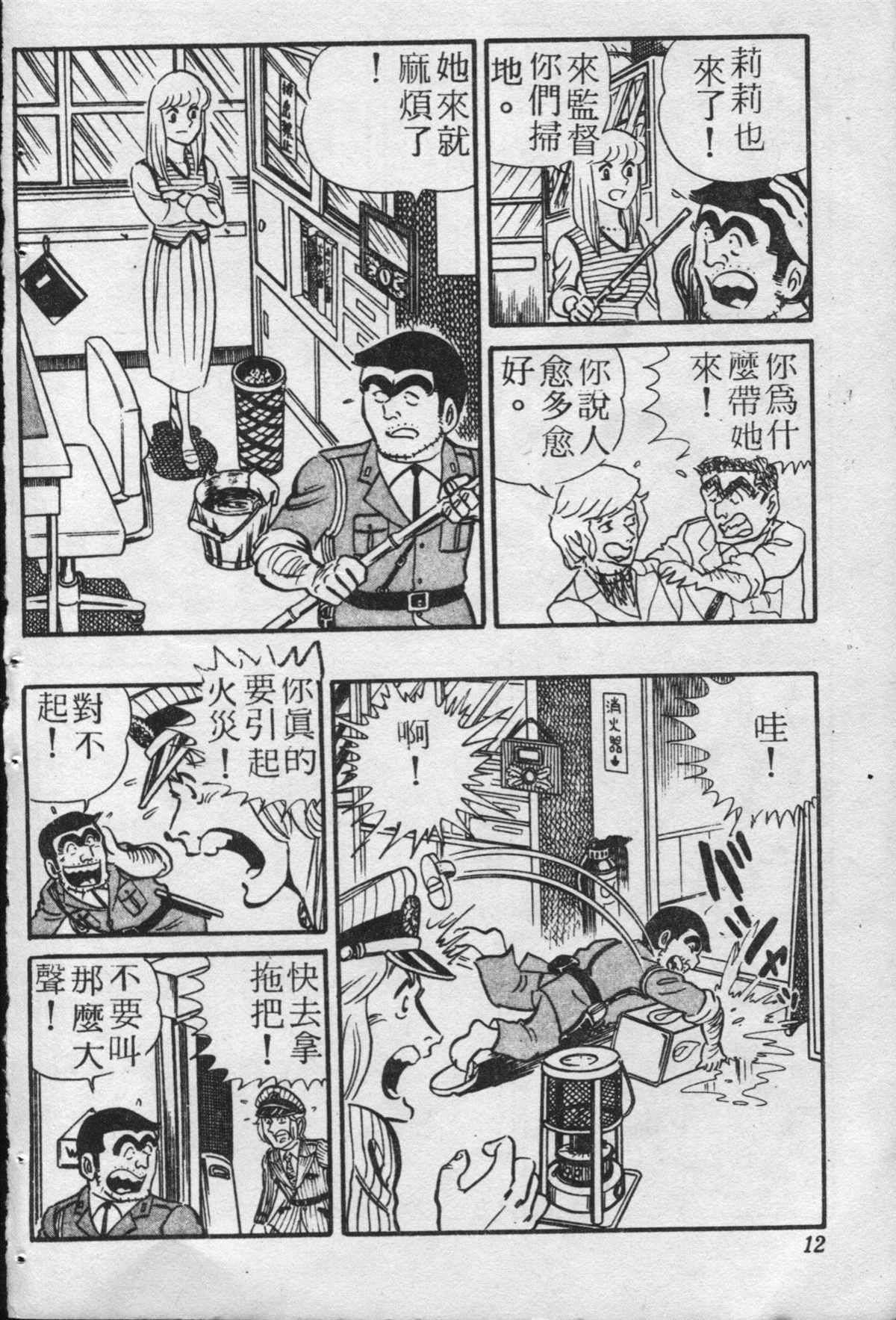 《乌龙派出所》漫画最新章节原版第20卷免费下拉式在线观看章节第【11】张图片