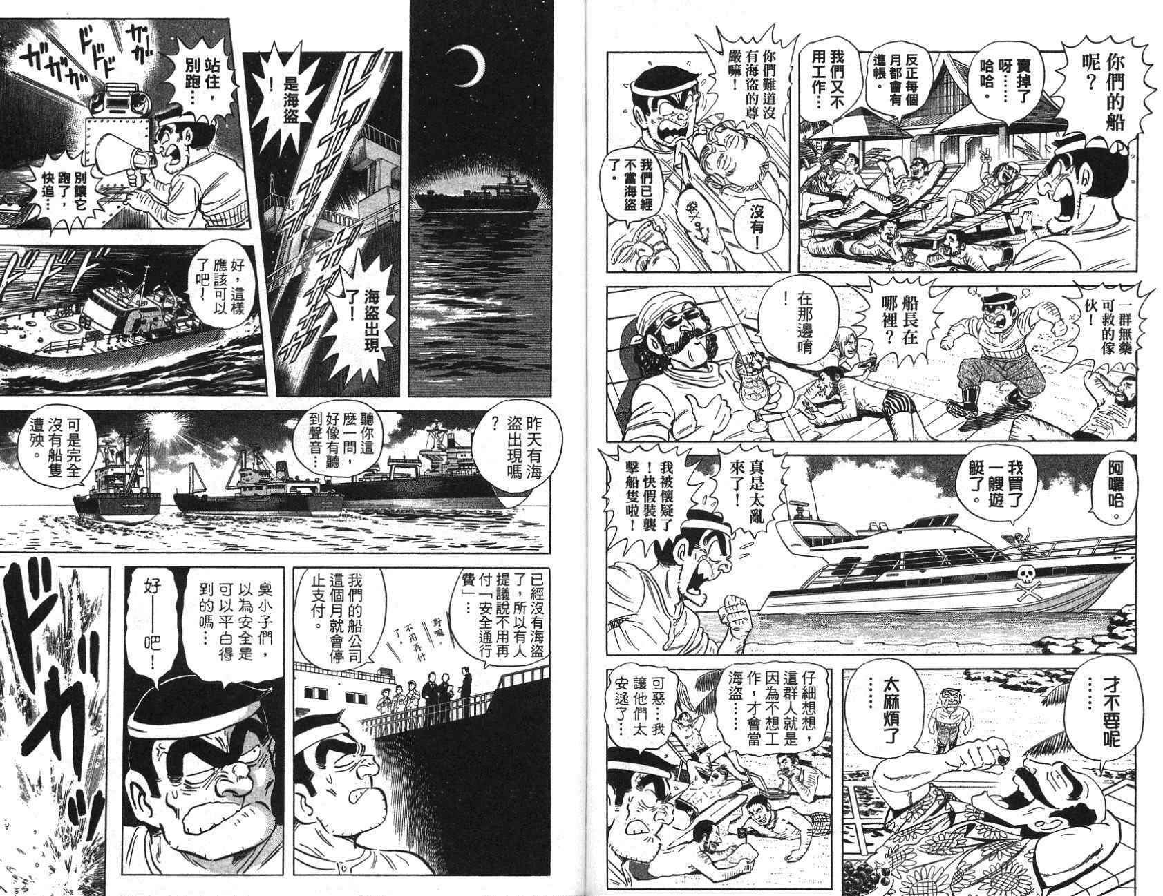 《乌龙派出所》漫画最新章节第97卷免费下拉式在线观看章节第【90】张图片