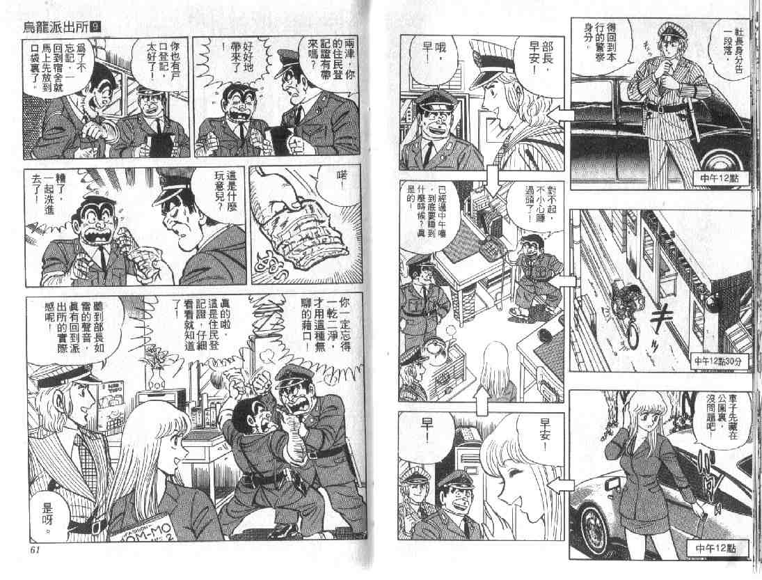 《乌龙派出所》漫画最新章节第9卷免费下拉式在线观看章节第【30】张图片