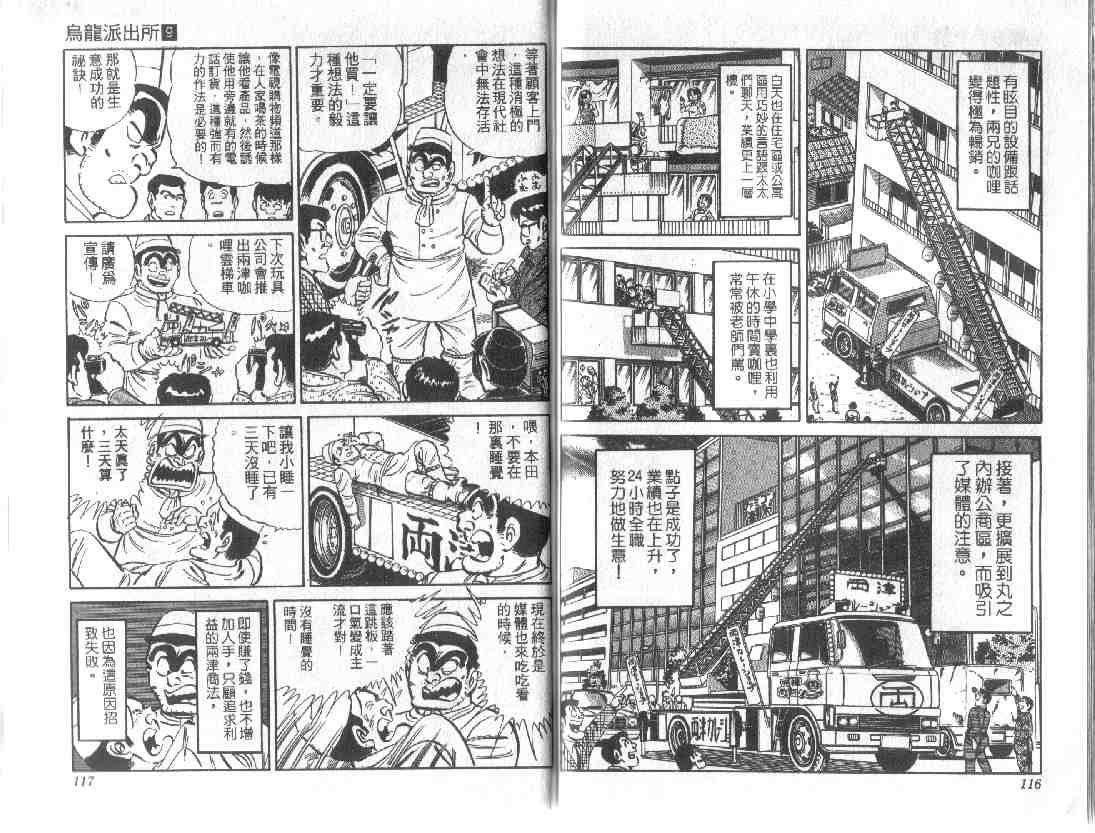 《乌龙派出所》漫画最新章节第9卷免费下拉式在线观看章节第【58】张图片