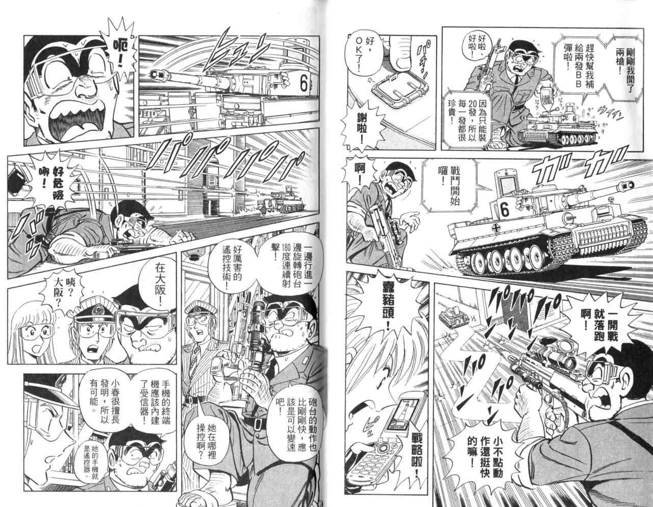 《乌龙派出所》漫画最新章节Vol105免费下拉式在线观看章节第【48】张图片