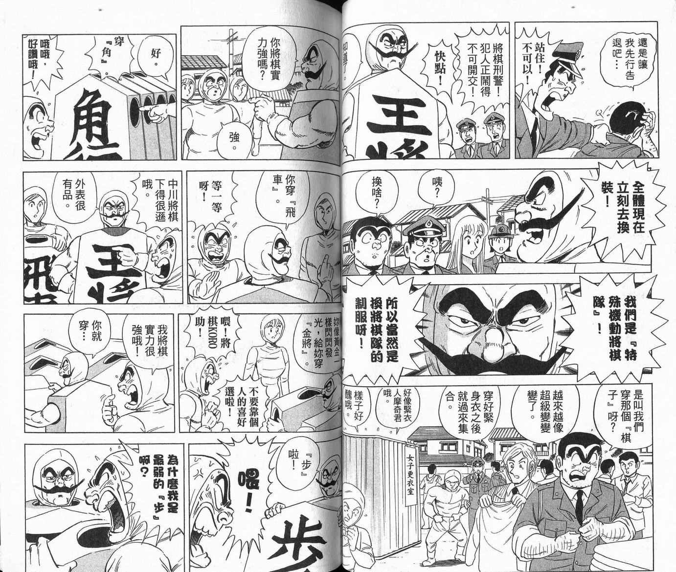 《乌龙派出所》漫画最新章节Vol109免费下拉式在线观看章节第【36】张图片