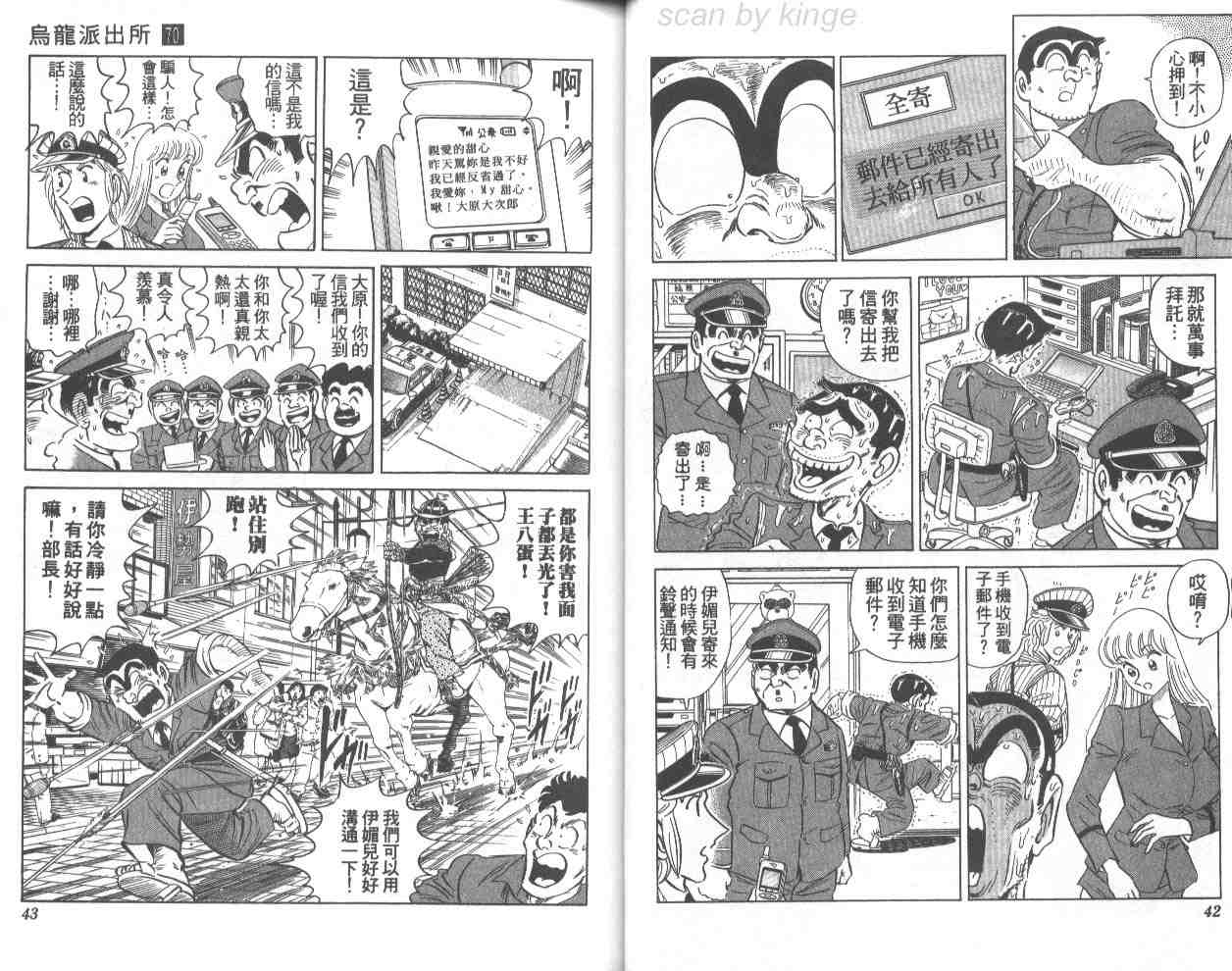 《乌龙派出所》漫画最新章节第70卷免费下拉式在线观看章节第【22】张图片