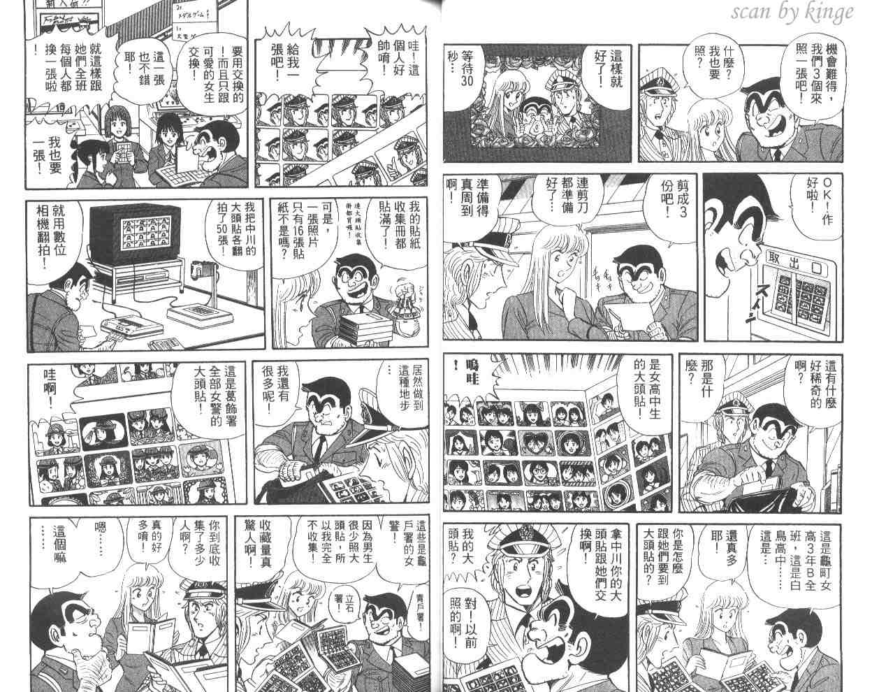 《乌龙派出所》漫画最新章节第53卷免费下拉式在线观看章节第【26】张图片