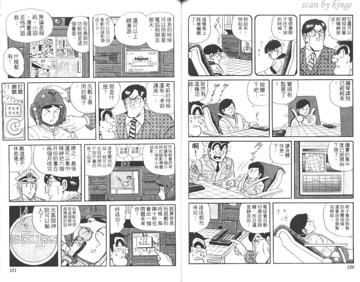 《乌龙派出所》漫画最新章节第49卷免费下拉式在线观看章节第【60】张图片