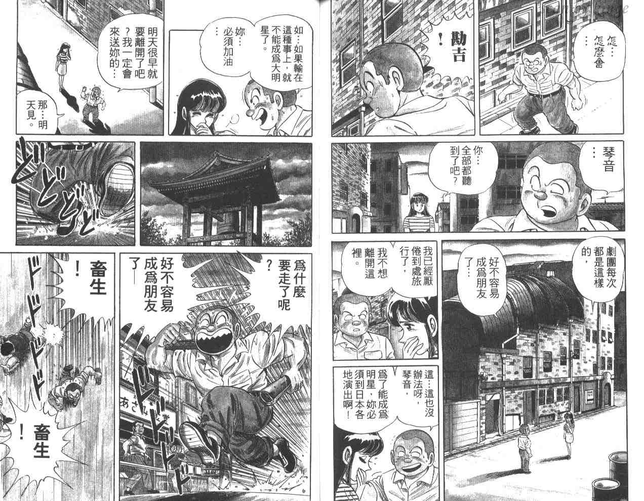 《乌龙派出所》漫画最新章节第26卷免费下拉式在线观看章节第【99】张图片