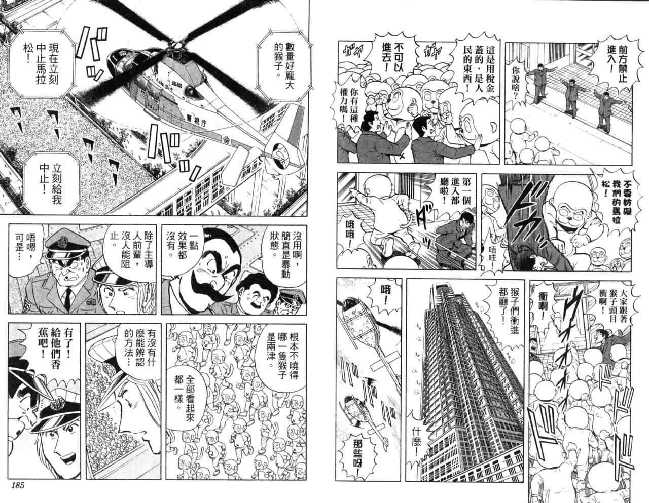 《乌龙派出所》漫画最新章节Vol107免费下拉式在线观看章节第【94】张图片