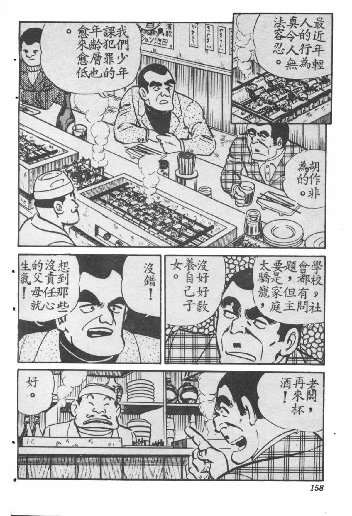 《乌龙派出所》漫画最新章节原版第28卷免费下拉式在线观看章节第【157】张图片