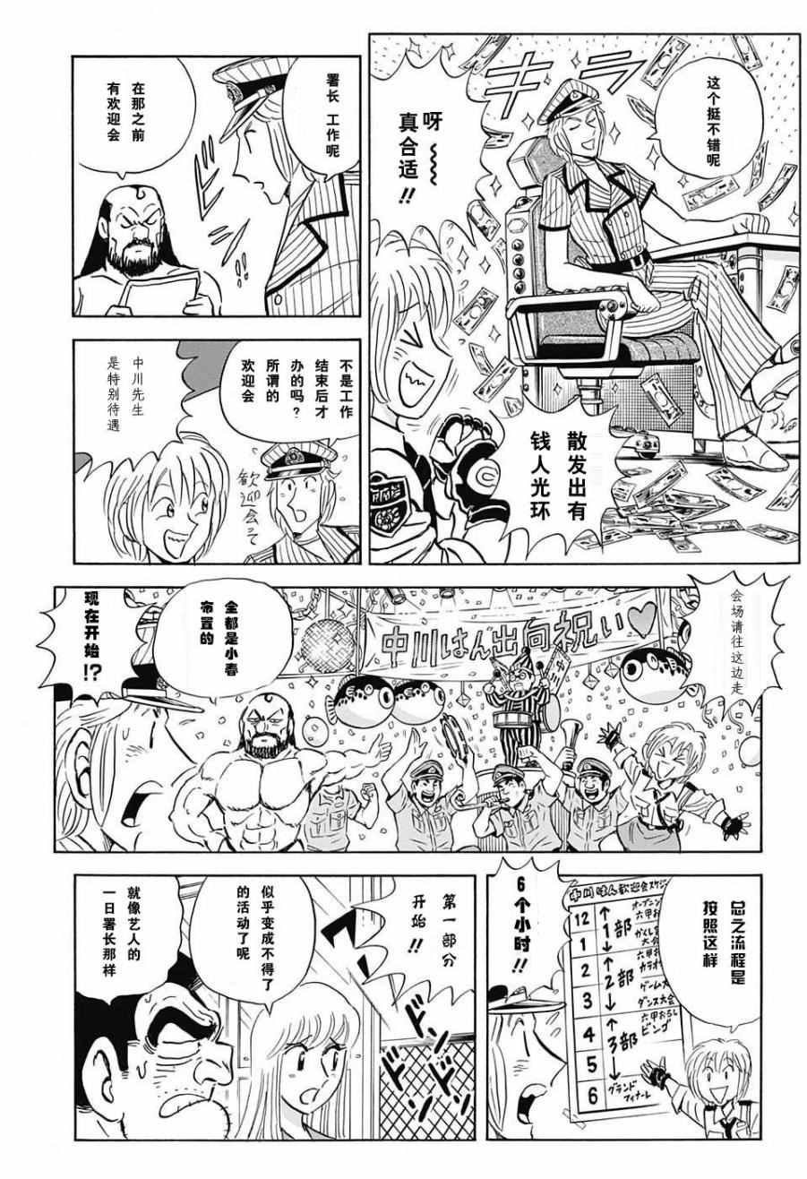 《乌龙派出所》漫画最新章节中川篇免费下拉式在线观看章节第【5】张图片