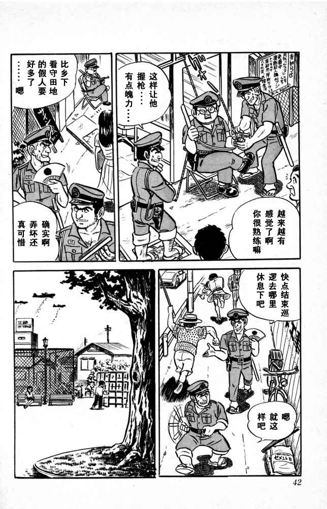 《乌龙派出所》漫画最新章节第1卷免费下拉式在线观看章节第【43】张图片