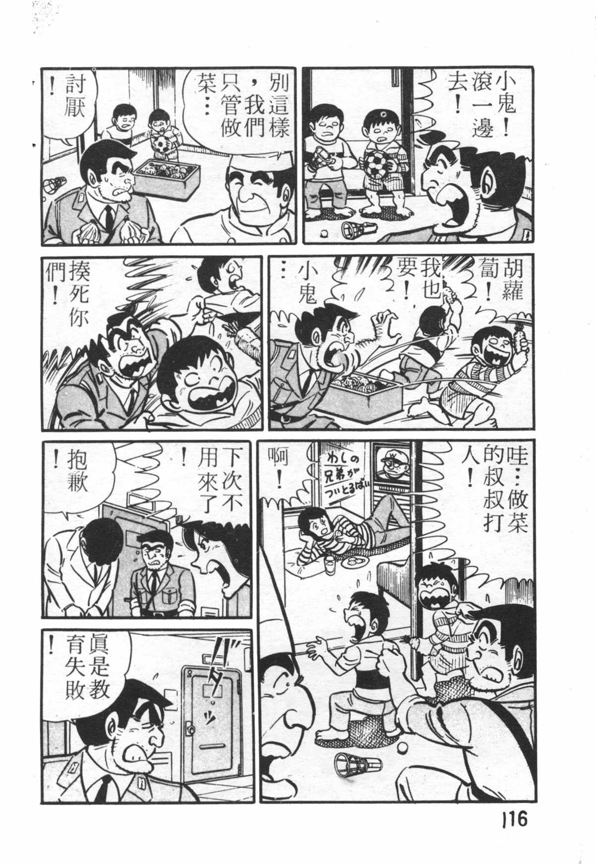 《乌龙派出所》漫画最新章节原版第26卷免费下拉式在线观看章节第【115】张图片