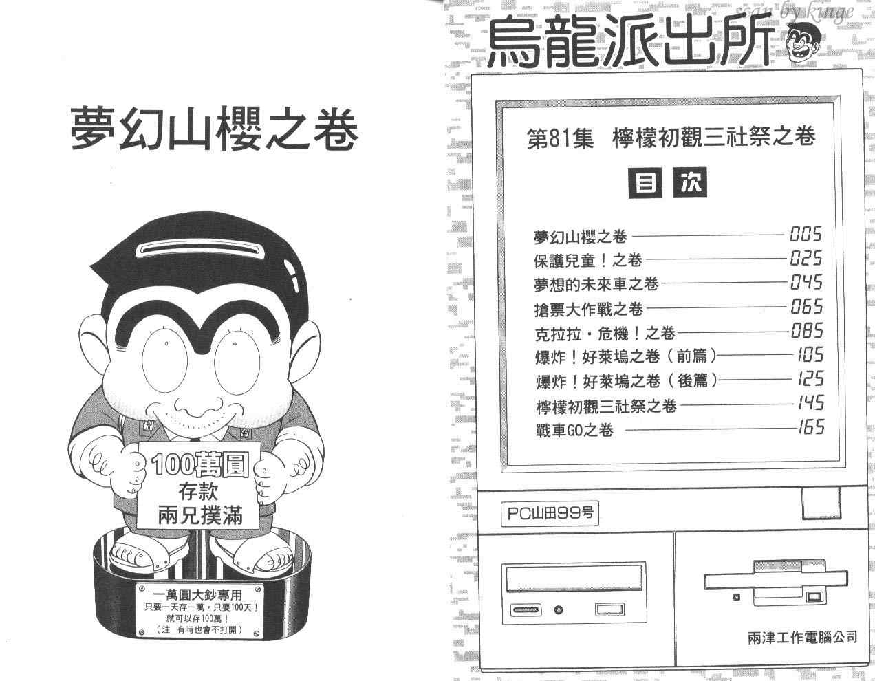 《乌龙派出所》漫画最新章节第81卷免费下拉式在线观看章节第【3】张图片