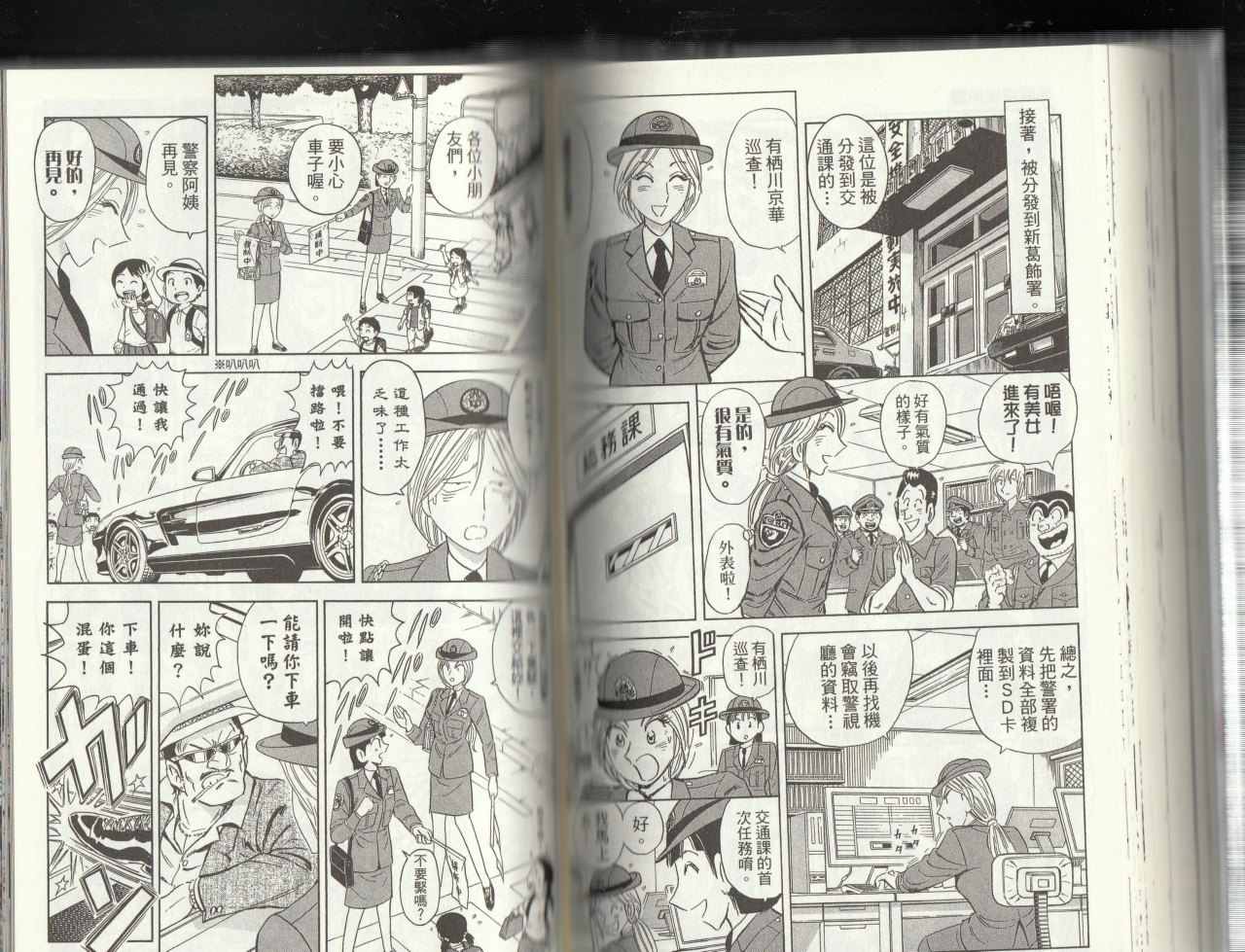 《乌龙派出所》漫画最新章节第145卷免费下拉式在线观看章节第【92】张图片