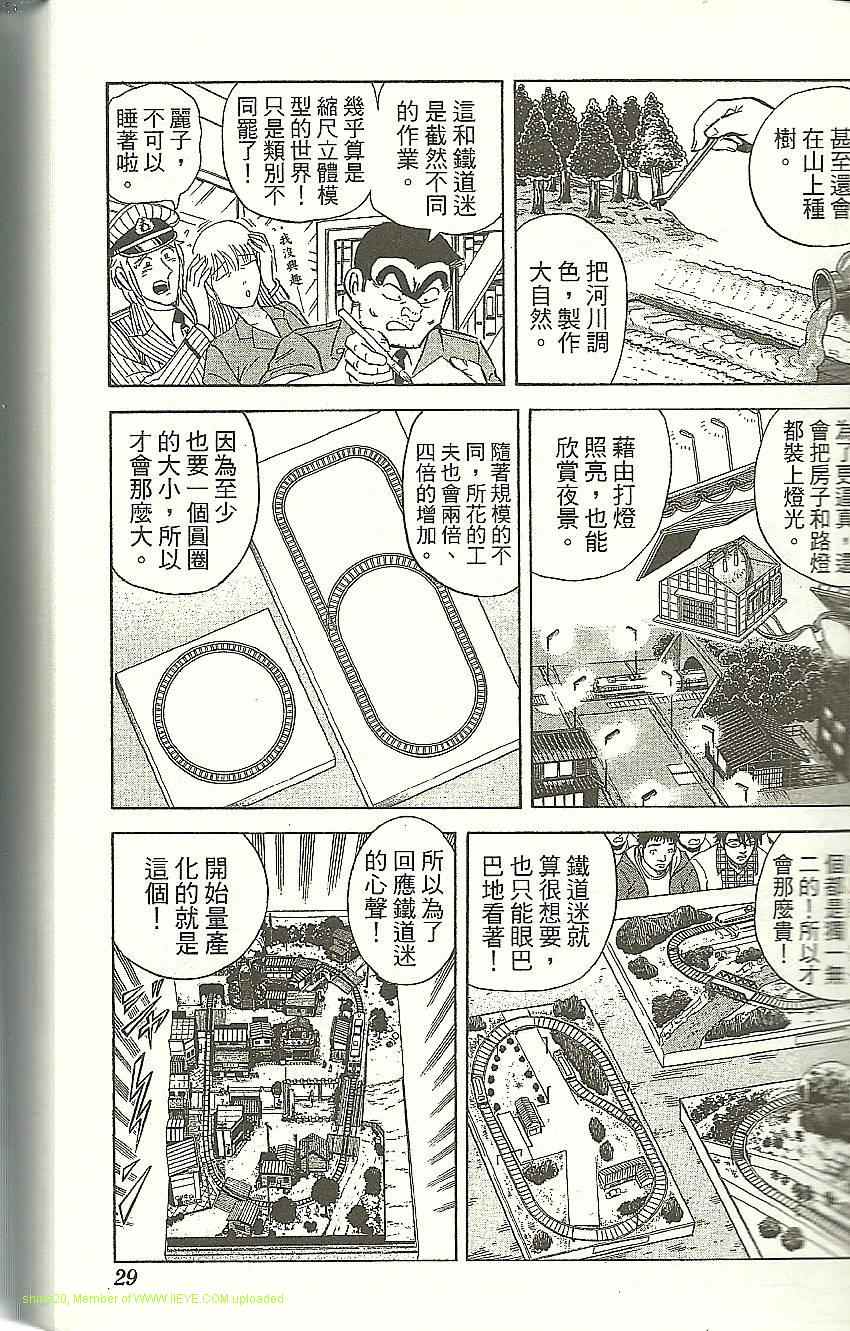 《乌龙派出所》漫画最新章节Vol118免费下拉式在线观看章节第【31】张图片