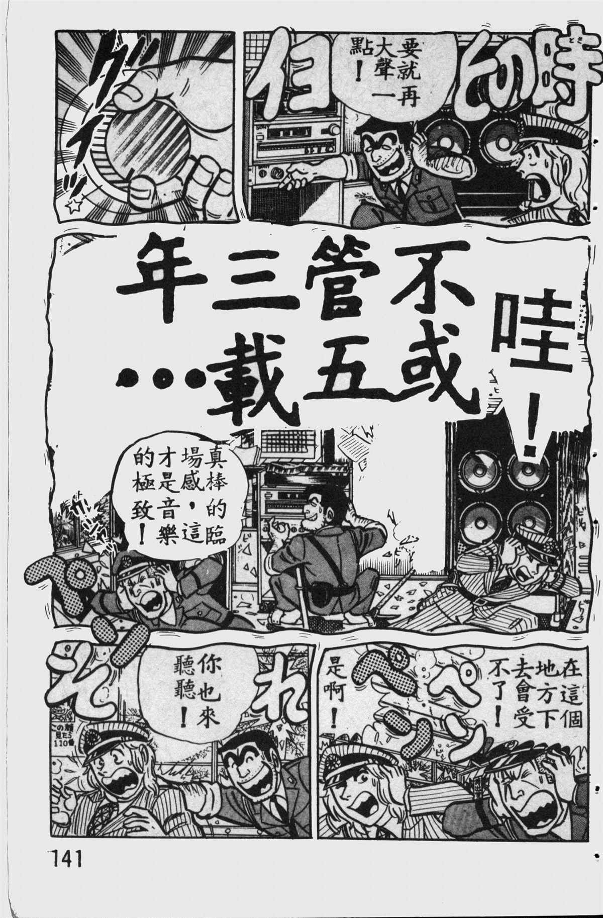 《乌龙派出所》漫画最新章节原版第11卷免费下拉式在线观看章节第【140】张图片