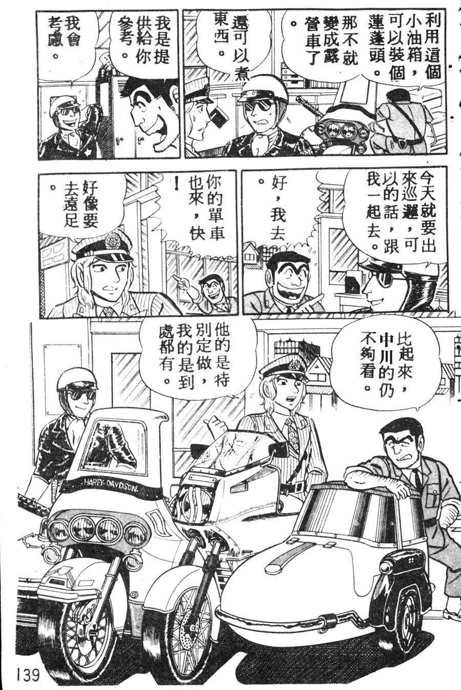 《乌龙派出所》漫画最新章节原版第08卷免费下拉式在线观看章节第【149】张图片