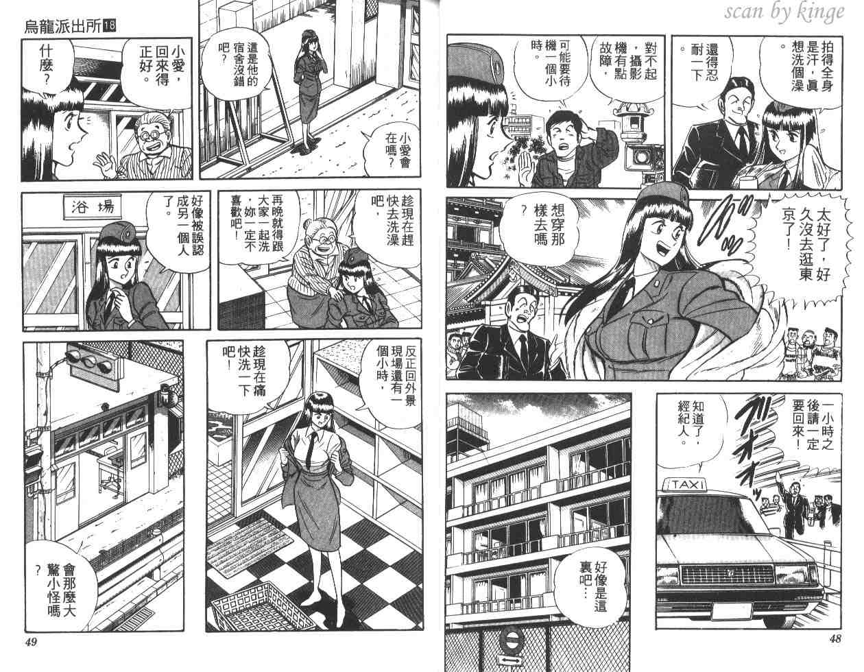 《乌龙派出所》漫画最新章节第18卷免费下拉式在线观看章节第【25】张图片