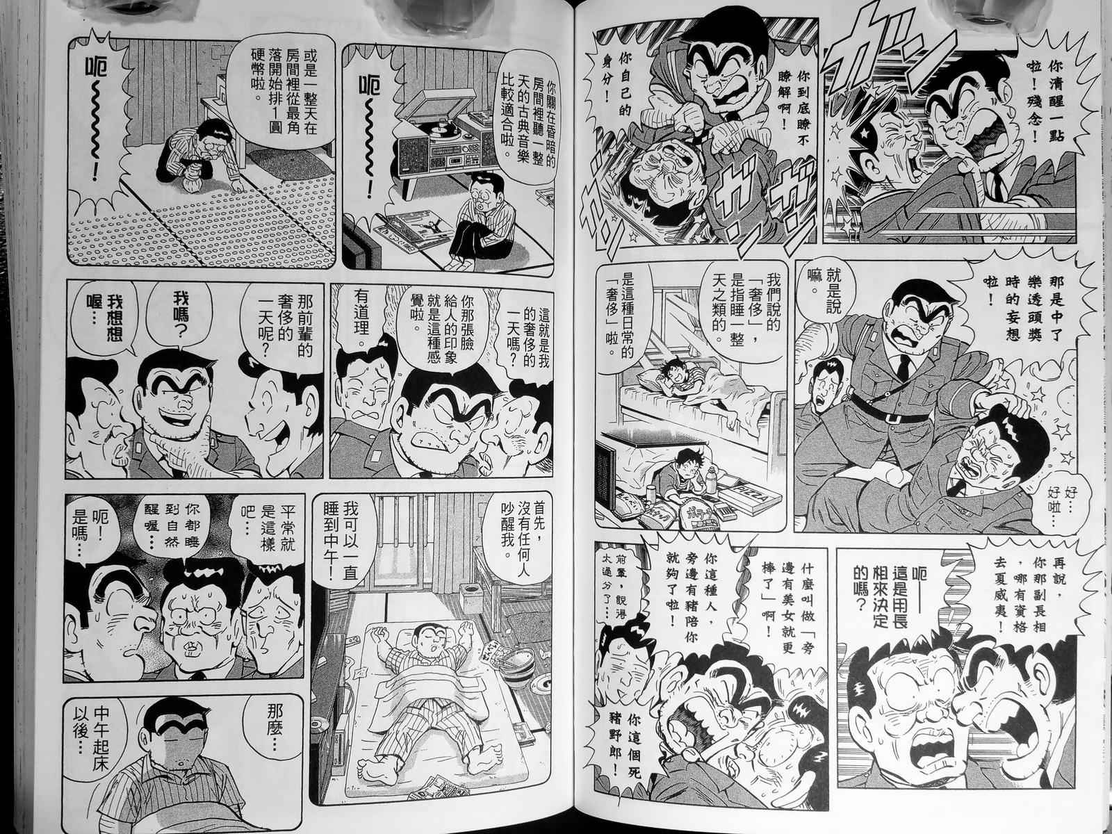 《乌龙派出所》漫画最新章节第143卷免费下拉式在线观看章节第【78】张图片