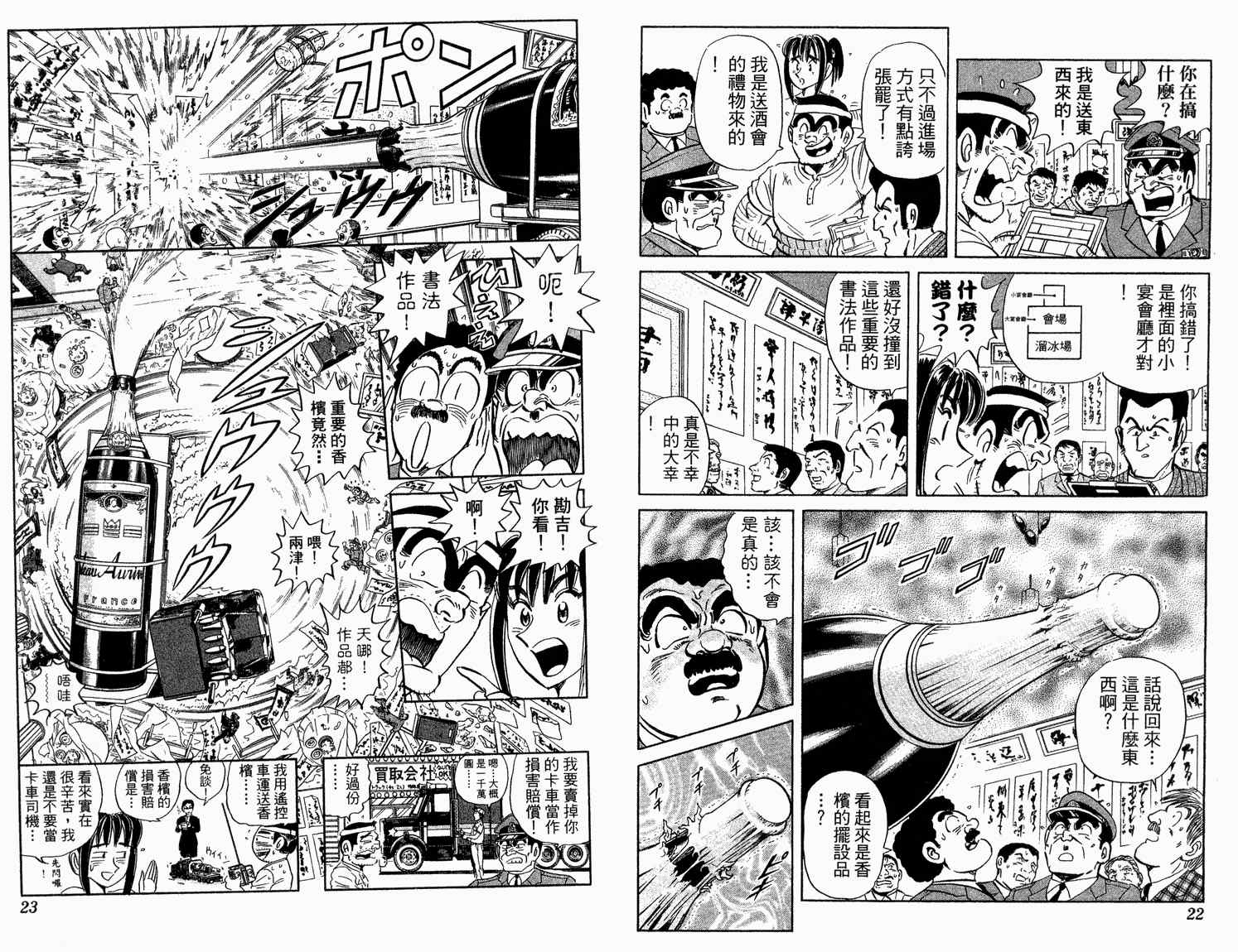 《乌龙派出所》漫画最新章节第92卷免费下拉式在线观看章节第【13】张图片