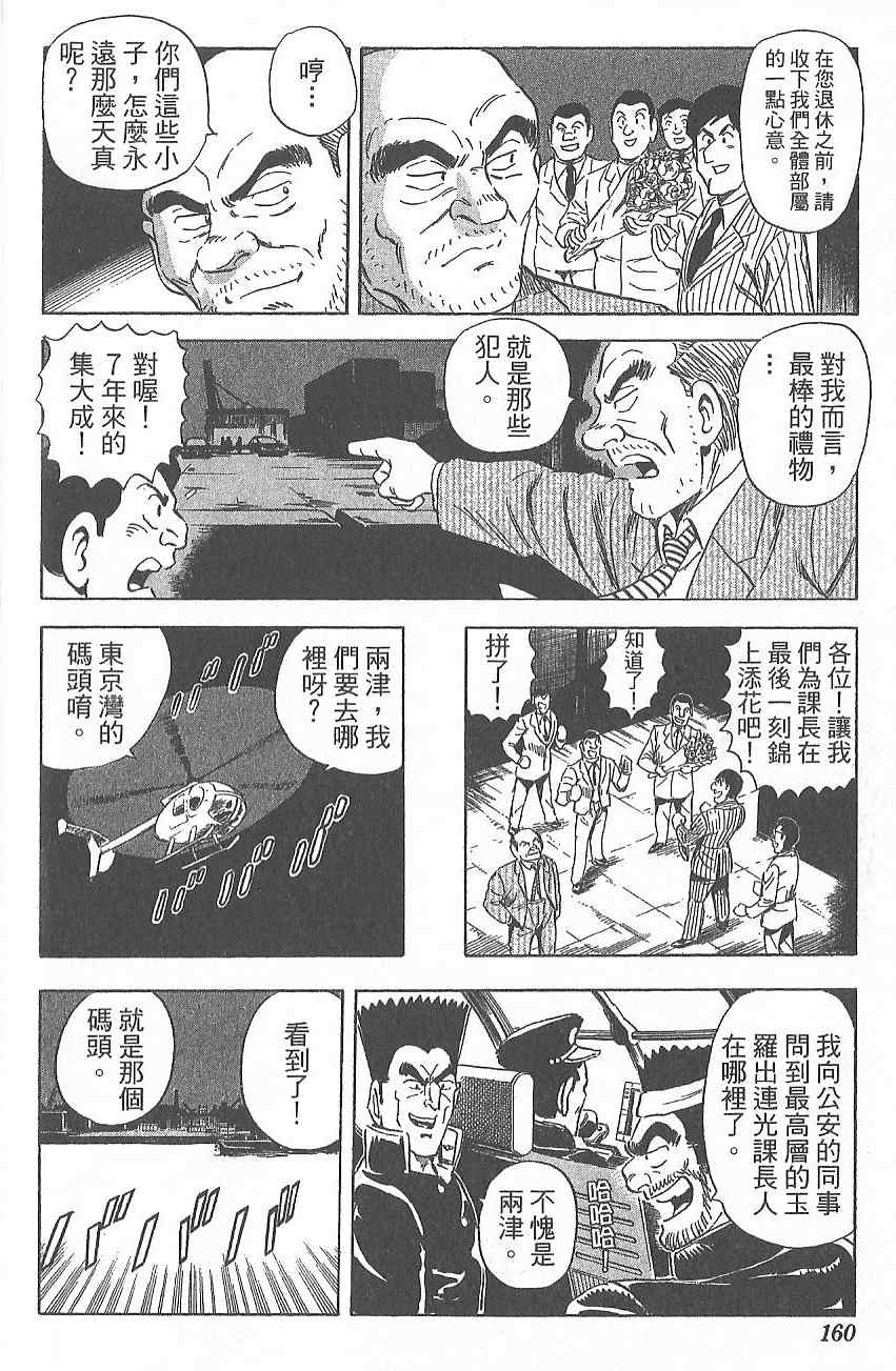 《乌龙派出所》漫画最新章节Vol124免费下拉式在线观看章节第【167】张图片