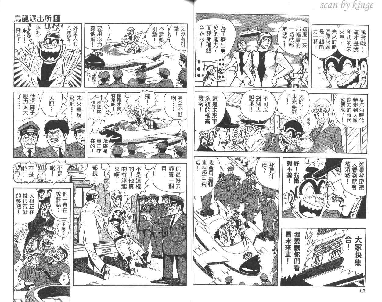 《乌龙派出所》漫画最新章节第81卷免费下拉式在线观看章节第【32】张图片