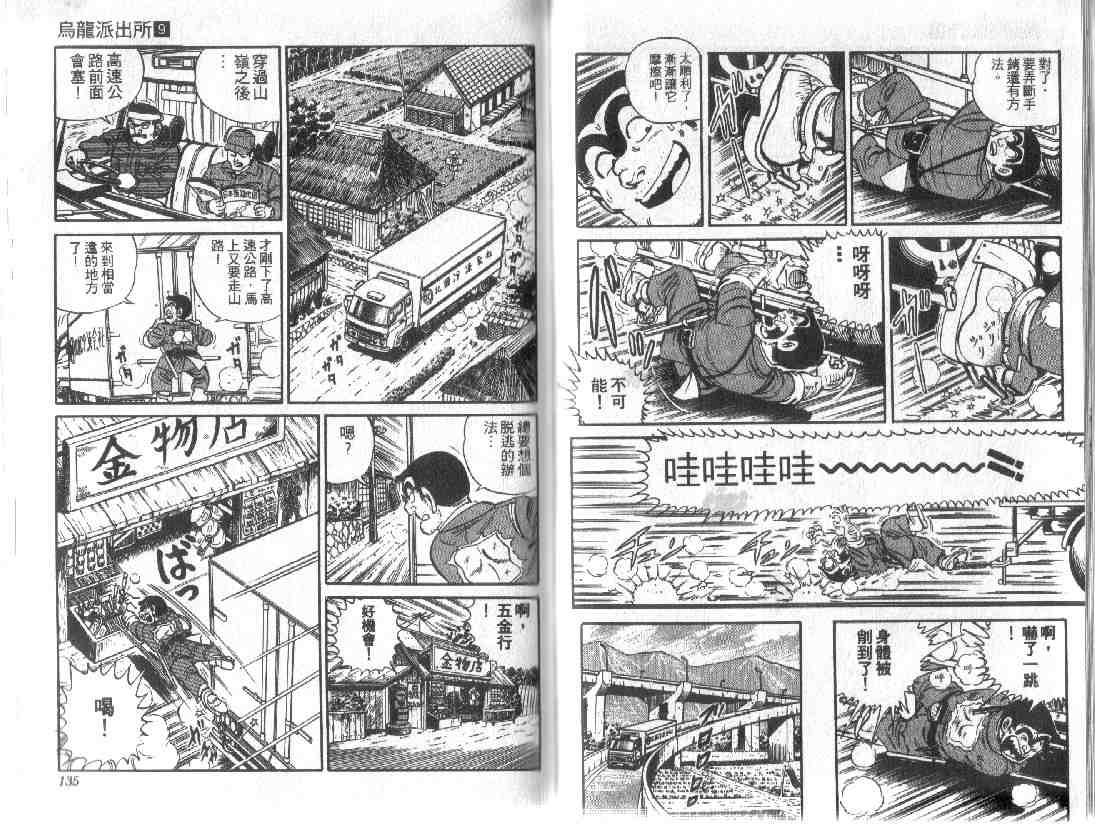 《乌龙派出所》漫画最新章节第9卷免费下拉式在线观看章节第【66】张图片