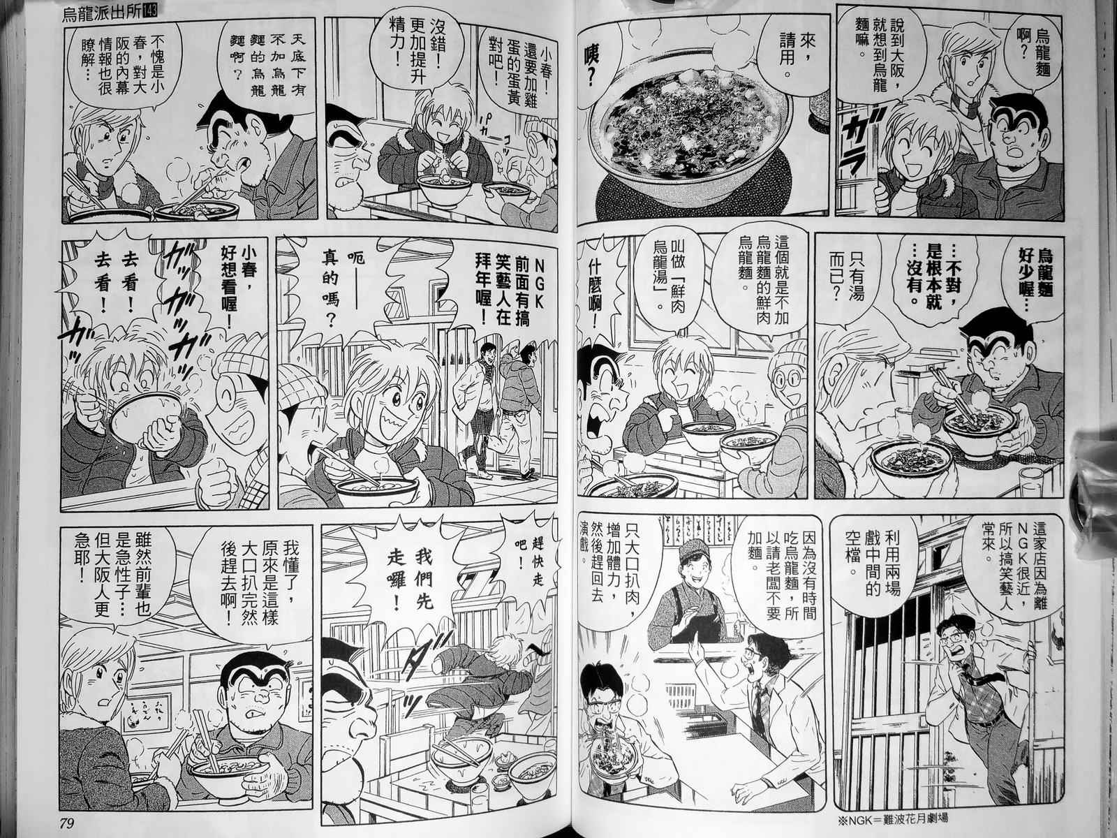 《乌龙派出所》漫画最新章节第143卷免费下拉式在线观看章节第【42】张图片