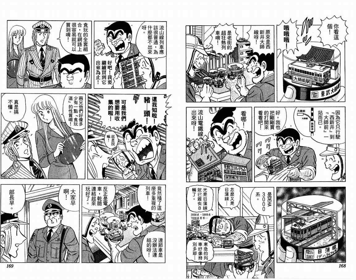 《乌龙派出所》漫画最新章节Vol108免费下拉式在线观看章节第【86】张图片