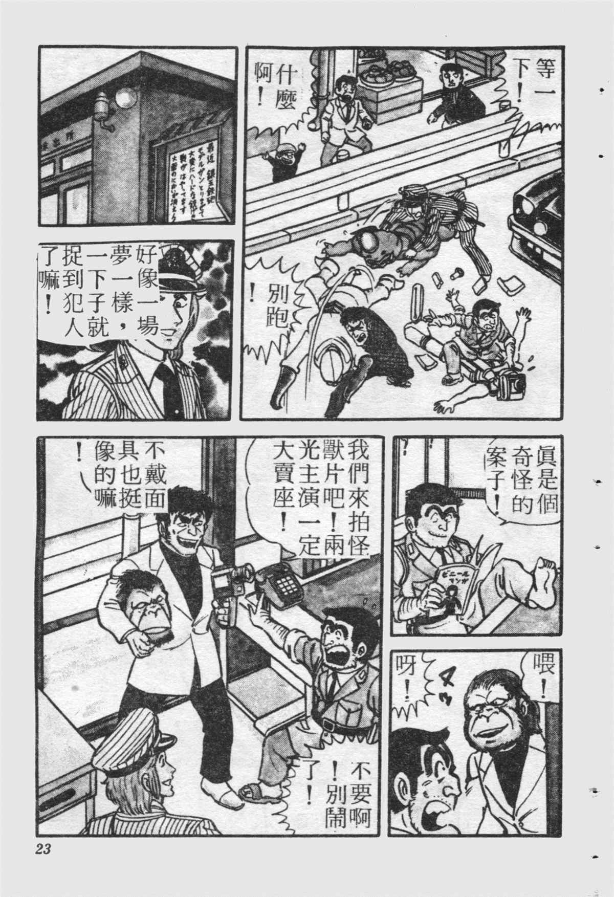 《乌龙派出所》漫画最新章节原版第21卷免费下拉式在线观看章节第【22】张图片