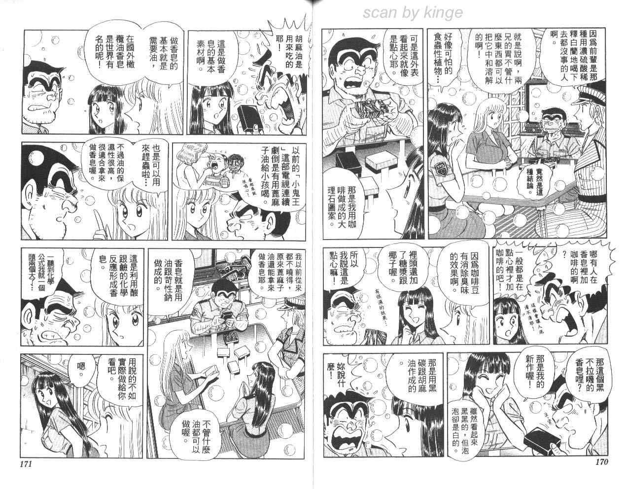 《乌龙派出所》漫画最新章节第78卷免费下拉式在线观看章节第【86】张图片