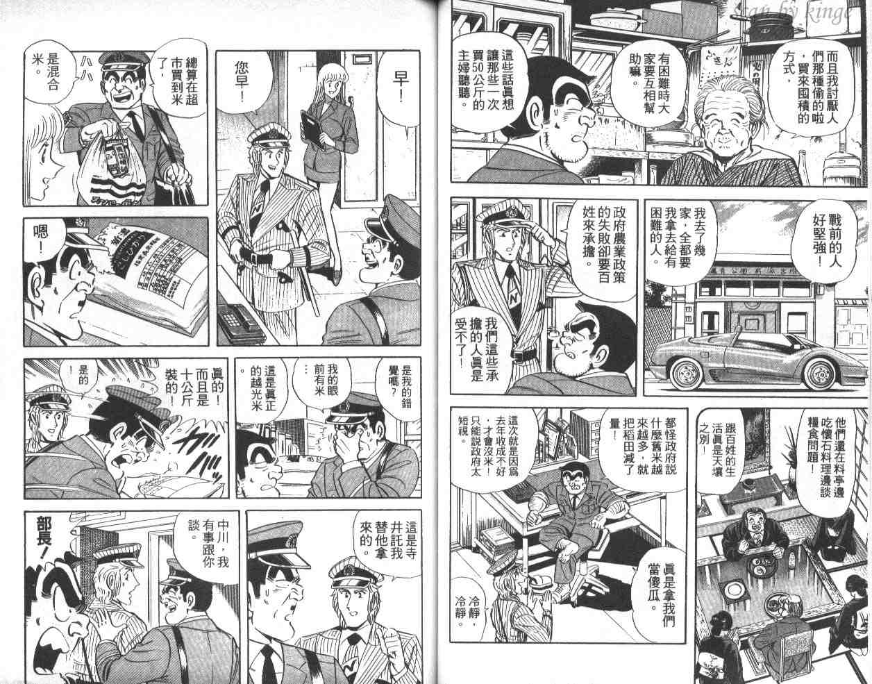 《乌龙派出所》漫画最新章节第39卷免费下拉式在线观看章节第【38】张图片